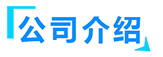 好色先生AV下载_好色先生操逼视频_好色先生AV下载廠家-山東好色先生TV下载APP智能裝備有限公司